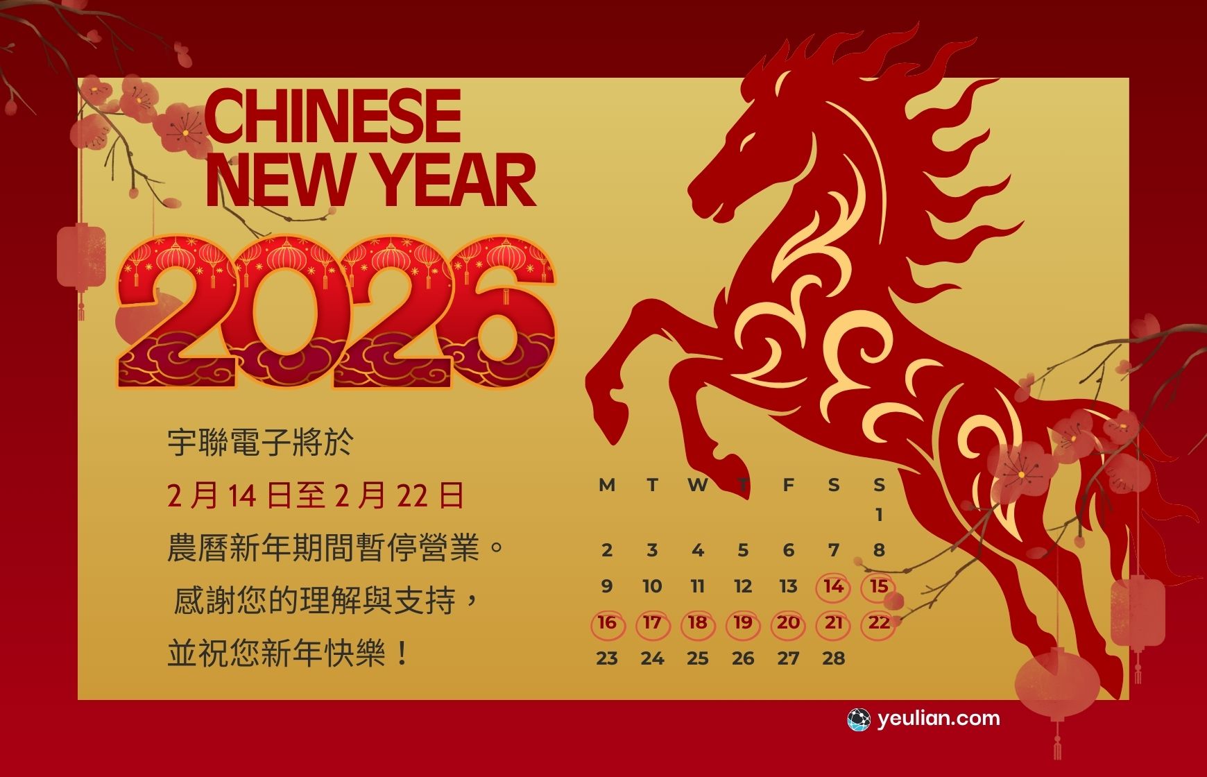 2026 Lunar New Year Holiday Notice